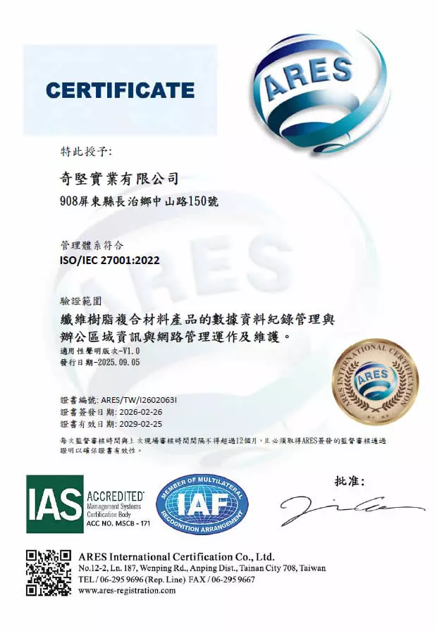 ISO 27001:2022 資安管理系統中文認證