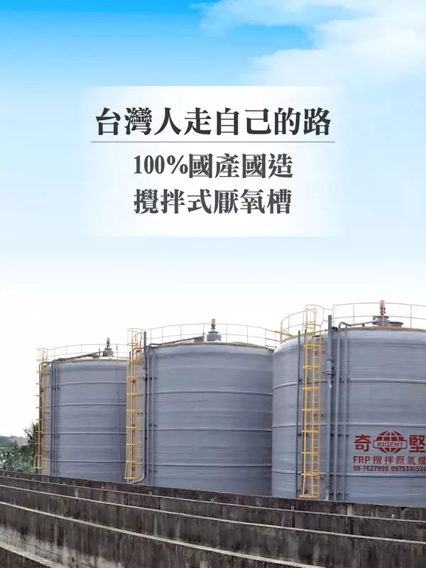 大型FRP化學桶槽製造廠